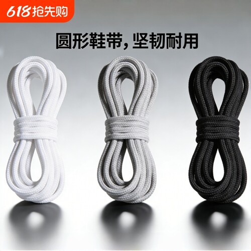 圆形鞋带男女百搭通用运动休闲马丁靴椰子鞋老爹鞋低帮鞋带加密粗