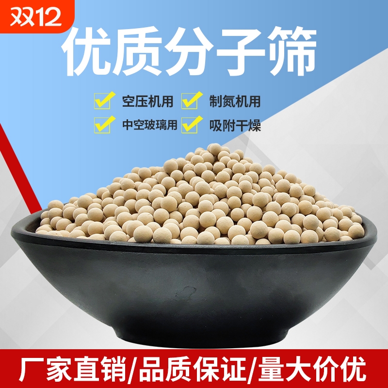 分子筛干燥剂3A4A5A13X吸干机天然气氨分解炉中空玻璃猫砂物质