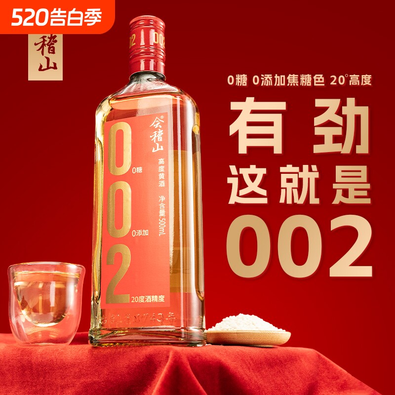 会稽山002黄酒干黄酒500ml*6瓶装0添加20度陈酿宴请酒