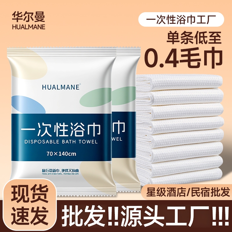 一次性浴巾旅行单独包装压缩毛巾加大加厚酒店旅游宾馆出行洗脸巾