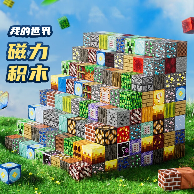 我的世界磁力方块磁铁磁吸铁石积木益智玩具儿童礼物吸力思维强磁