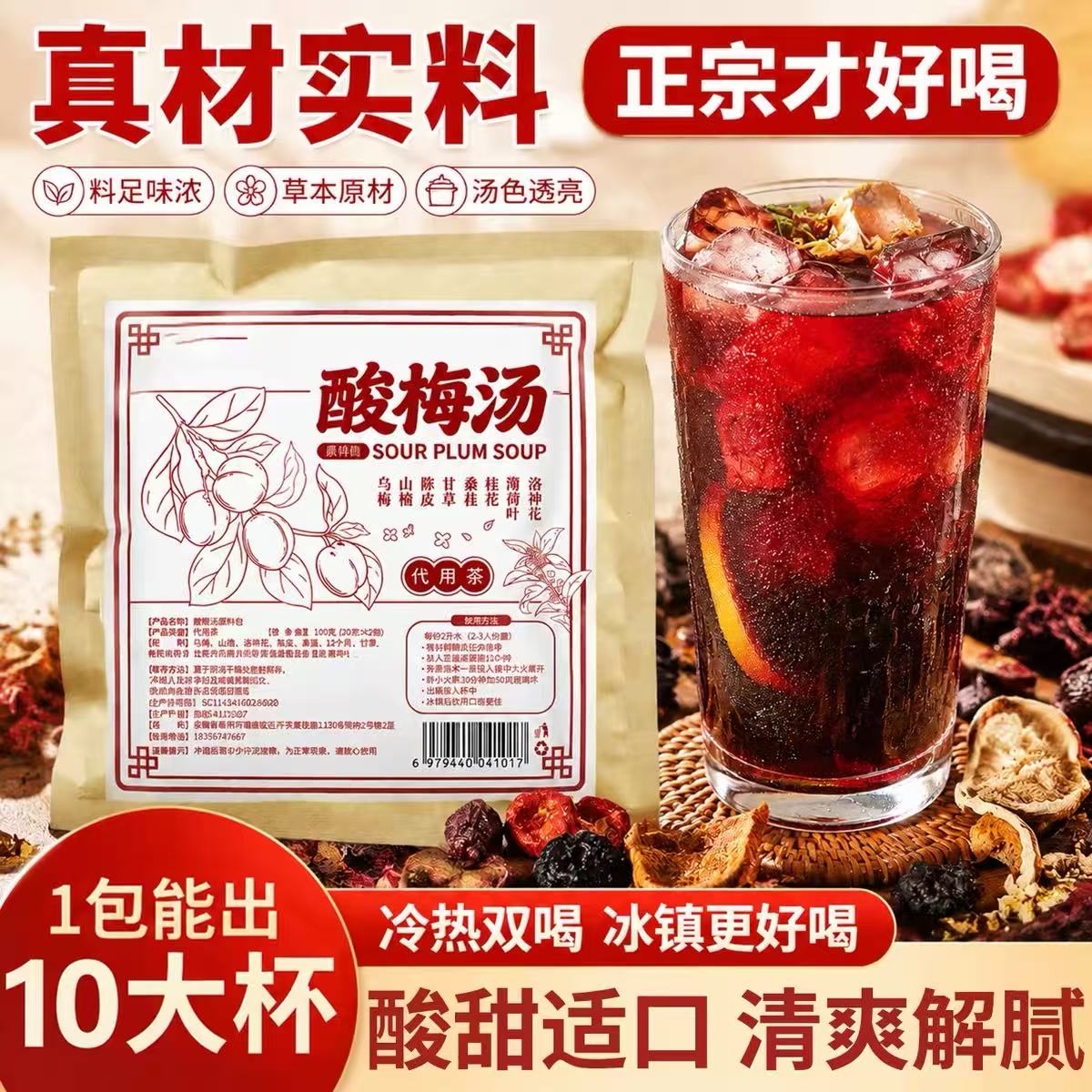桂花酸梅汤原材料包浓缩冲饮饮料果汁批商用发茶包袋装乌梅夏日