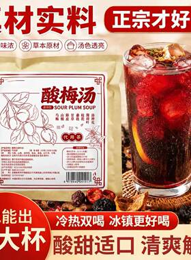 桂花酸梅汤原材料包浓缩速溶冷泡冲饮饮料果汁批商用发茶包袋装