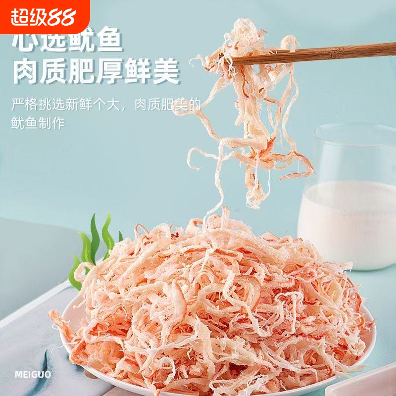 即食鱿鱼丝 青岛烟台海味零食手撕炭烤鱿鱼条山东特产