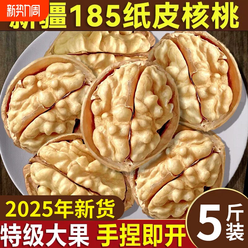 纸皮核桃新货新疆阿克苏薄皮孕妇熟核官原味方正宗旗舰店新鲜