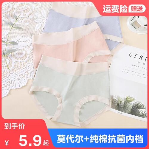 莫代尔内裤女夏薄款裆裆透气少女