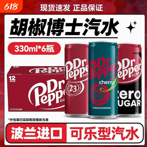 波兰进口Dr Pepper胡椒博士可乐汽水气泡水网红碳酸饮料原味330ml