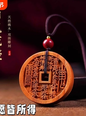 山鬼花钱项链真品桃木八卦图平安扣老料桃木挂件钥匙扣男高级感女