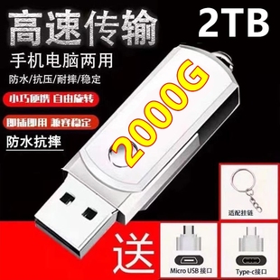 正品 128g优盘迷你 u盘2000G大容量64G高速3.0手机电脑两用512g