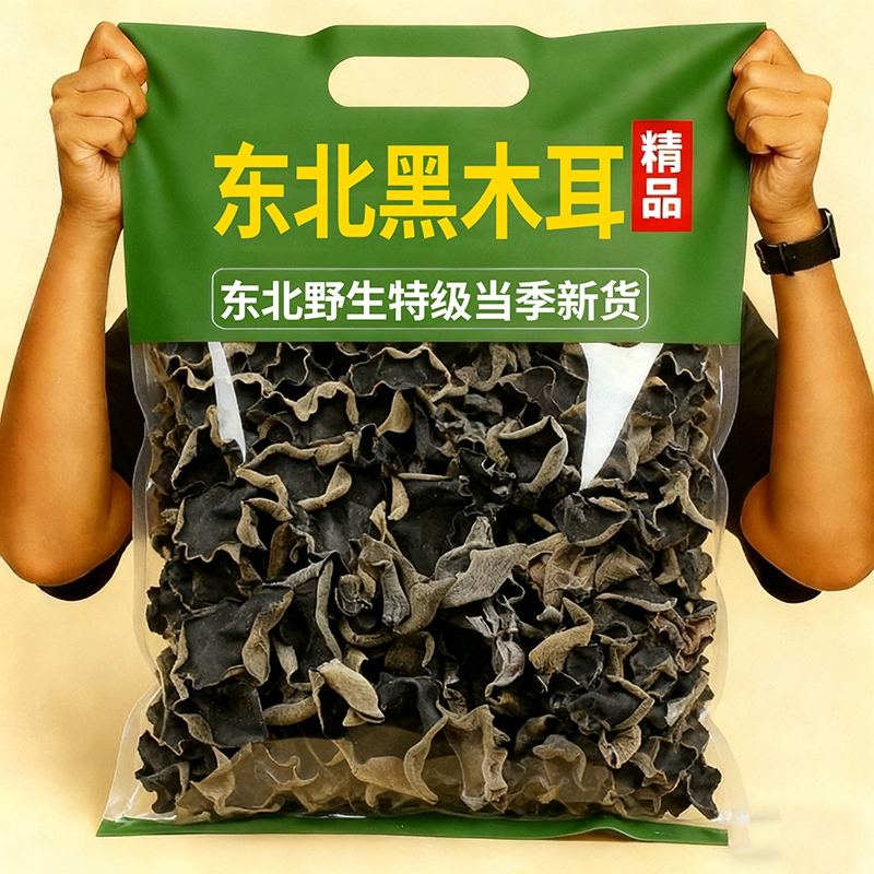 正宗东北长白山黑木耳特级干货