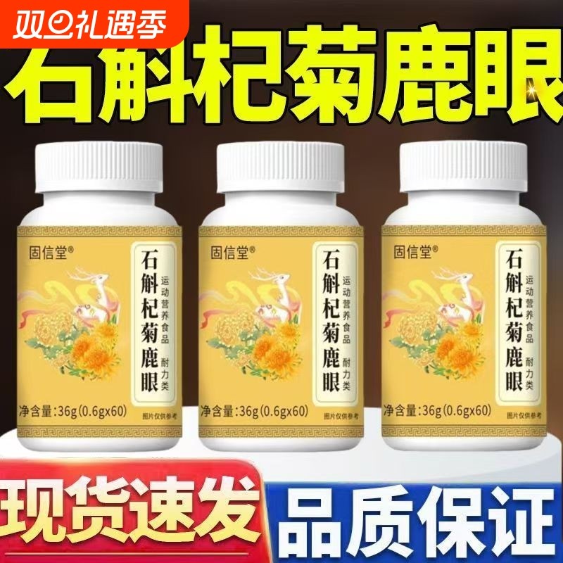【全网热销100万+】石斛杞菊鹿眼片老少皆宜正品官方旗舰店