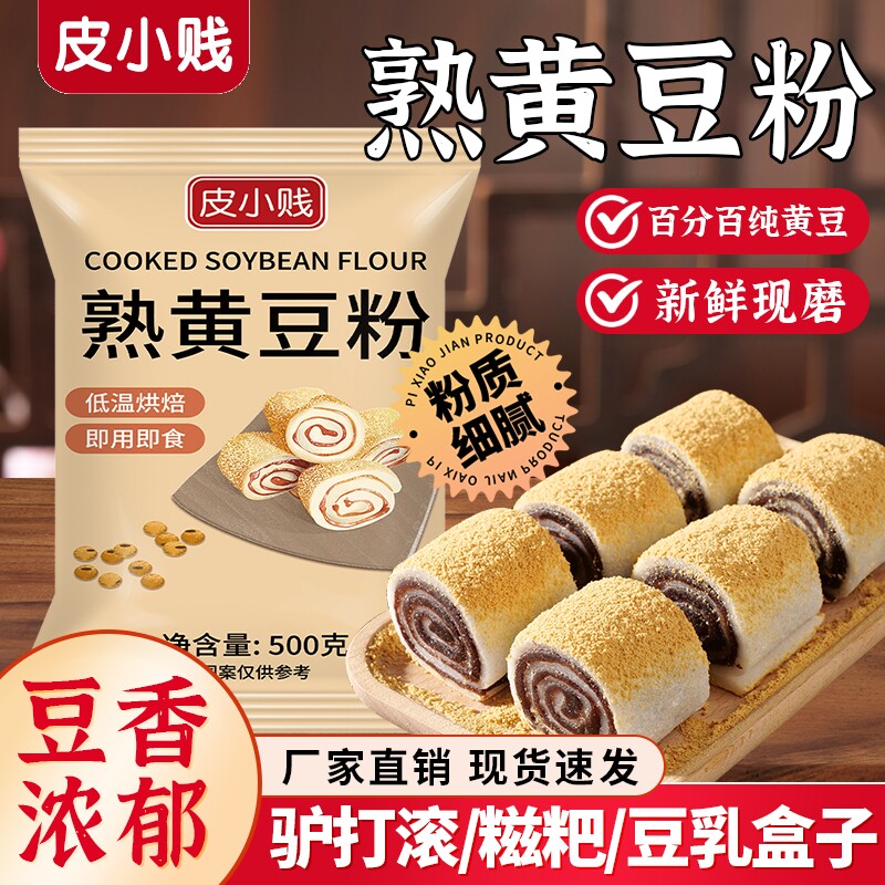 熟黄豆粉黄豆面即食糍粑驴打滚杂粮煎饼面粉现炒现磨早餐豆浆原味图片