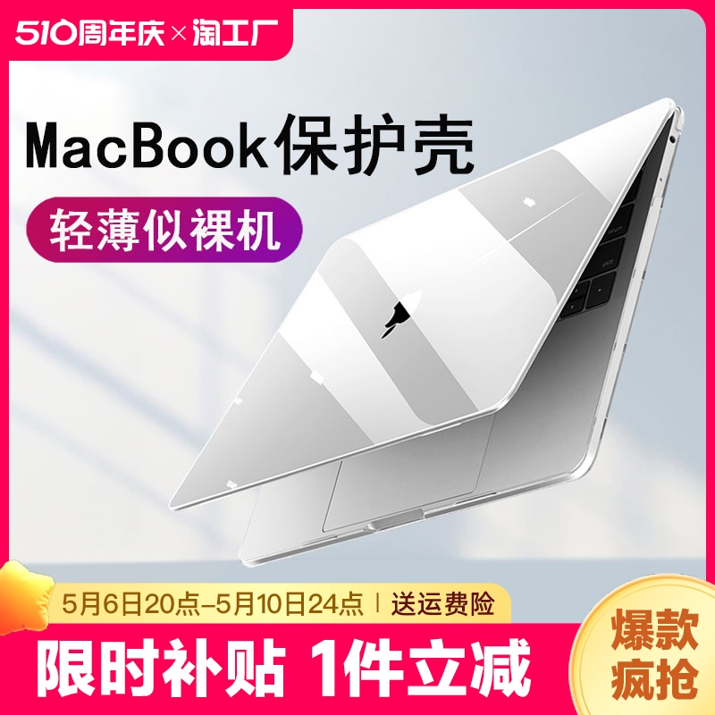 适用苹果笔记本电脑保护壳macbookpro保护套2023air13.3寸外壳2024超薄14透明16磨砂13.3硅胶2023配件m2数码 3C数码配件 笔记本炫彩贴 原图主图