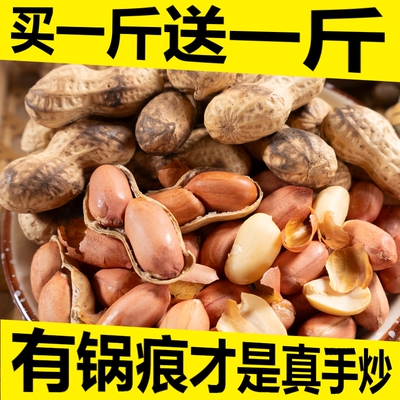 喜柴火花生原味现炒铁锅炒小吃零食陈皮蒜香袋装瓜子源头年货节