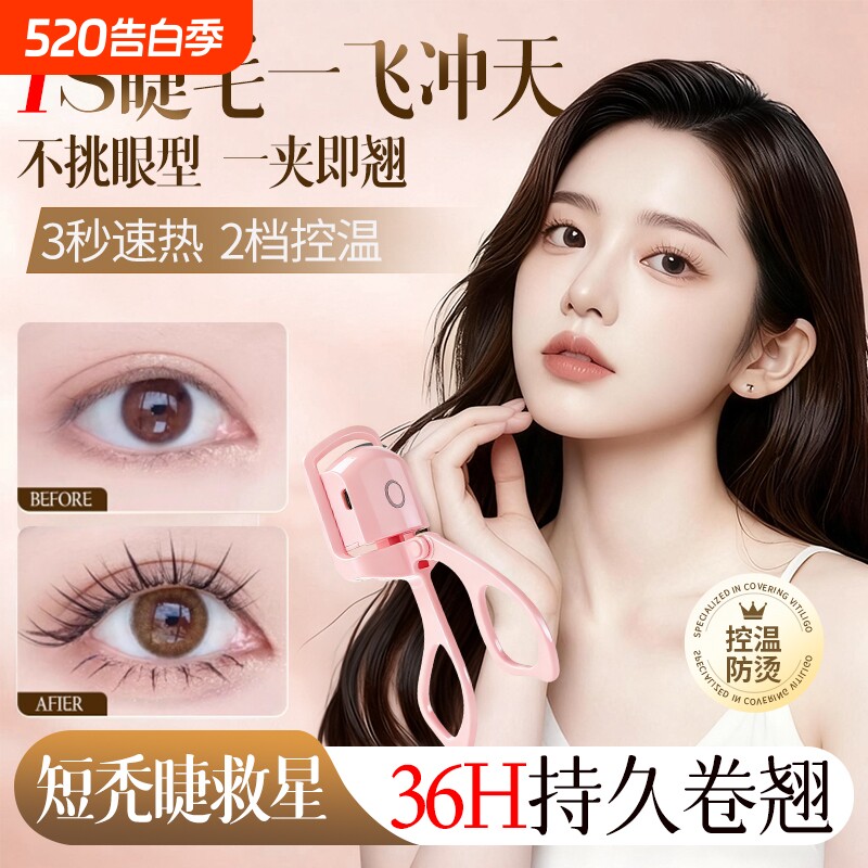 电动睫毛烫卷器电热睫毛夹烫睫毛神器电烫睫毛夹加热卷翘持久定型