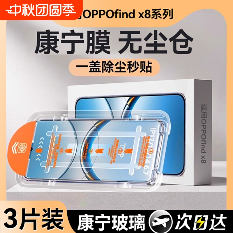 适用OPPOFindX8系列无尘仓钢化膜