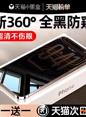 手机膜新360度防窥亿适用苹果17Promax钢化膜iPhone16pro15/1314plus12贴膜11全屏i保护护眼防爆增透高清覆盖