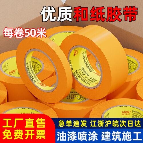 金陵赋高粘大卷美缝装修美纹纸