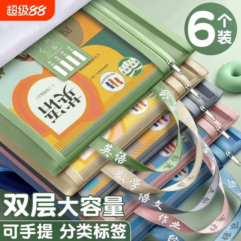 文件袋小学生学科科目分类袋试卷收纳袋拉链式拎书袋手提袋子作业袋A4透明网纱双层文具学习袋资料书包大容量