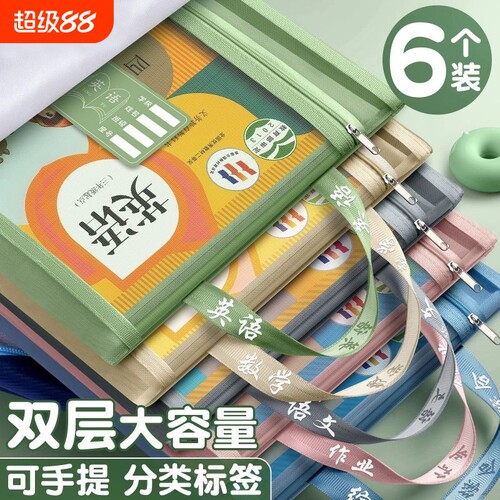 文件袋小学生学科科目分类袋试卷收纳袋拉链式拎书袋手提袋子作业袋A4透明网纱双层文具学习袋资料书包大容量