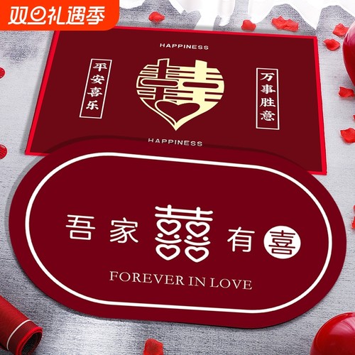 结婚地垫入户门喜庆卧室进门口装饰婚房喜字婚庆用品脚垫地毯浴室