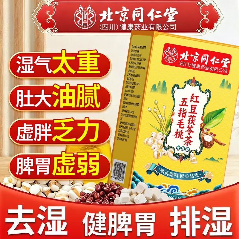 五指毛桃祛湿茶红豆薏米茯苓芡实去湿气排毒养生茶独立包装调理