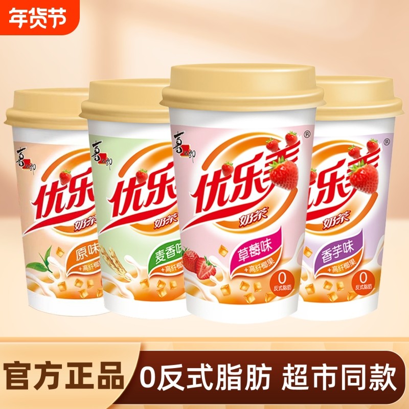 忧奶茶80g杯装整箱原味香芋椰果饮料速溶冲饮午茶冲泡巧克力茉莉,咖啡/麦片/冲饮,杯装奶茶,淘宝优惠券,粉丝福利购,淘宝优惠卷