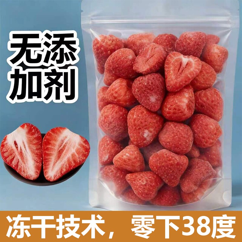 冻干草莓干整颗粒草莓脆新鲜水果干雪花酥专用烘焙糕点孕妇零食