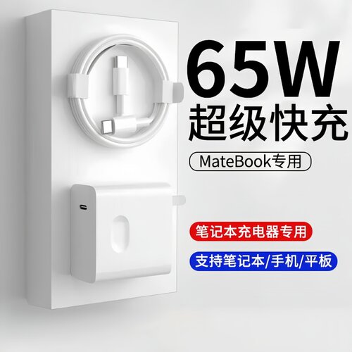 65W超级快充适用华为荣耀笔记本电脑手机充电器Matebook X/E/13/14s平板PD电源适配器手提双Type-c数据线原装