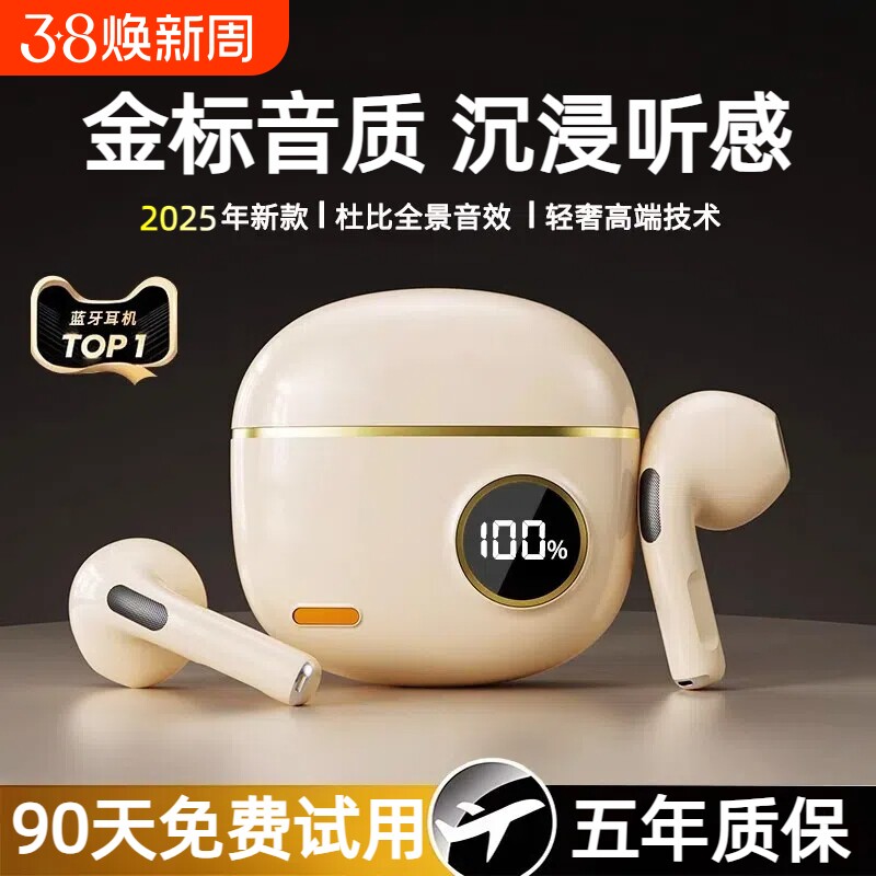 杜比之声蓝牙耳机2025新款超长续航睡眠运动跑步降噪高音质入耳式