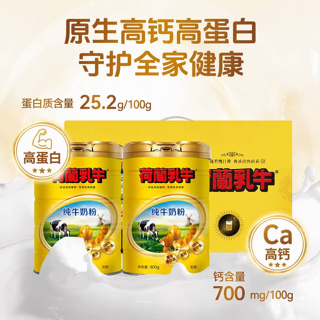高钙纯牛奶粉荷兰乳牛800g经典牛奶粉乳粉冲调乳糖黄金全脂生牛乳