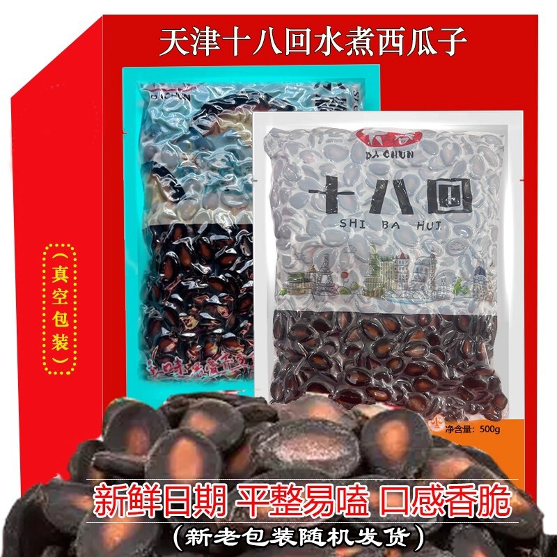 天津大春十八回五香水煮西瓜子湿瓜子500g西瓜籽即食喝茶休闲零食
