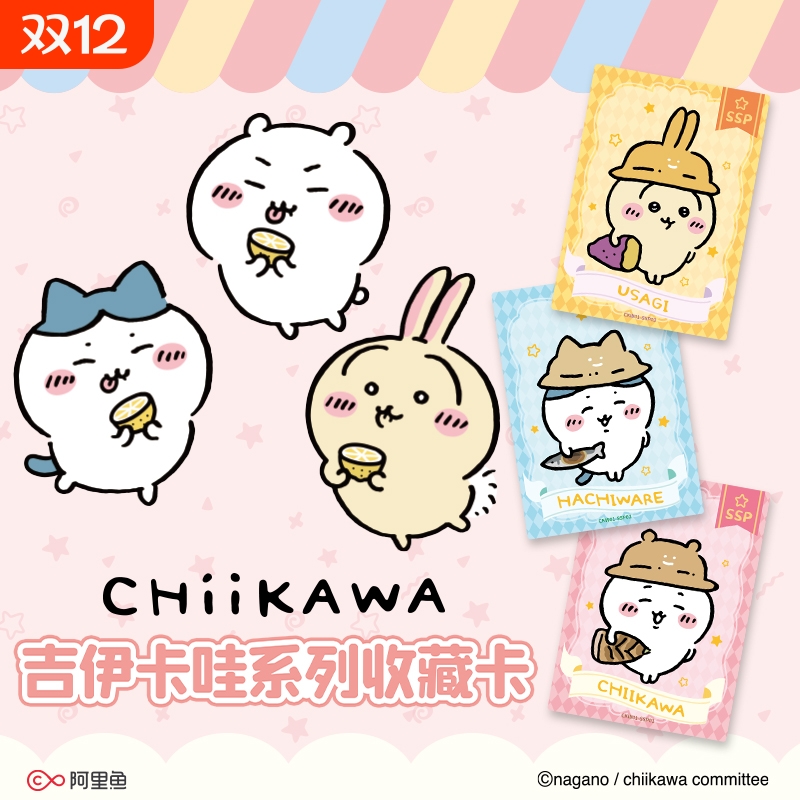 集卡社吉伊卡哇卡片整盒