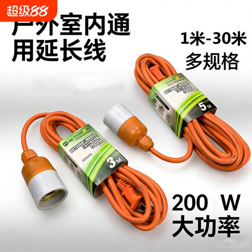 灯头连接线带插头一体带线节能防水加厚led灯座延长线灯口灯泡头
