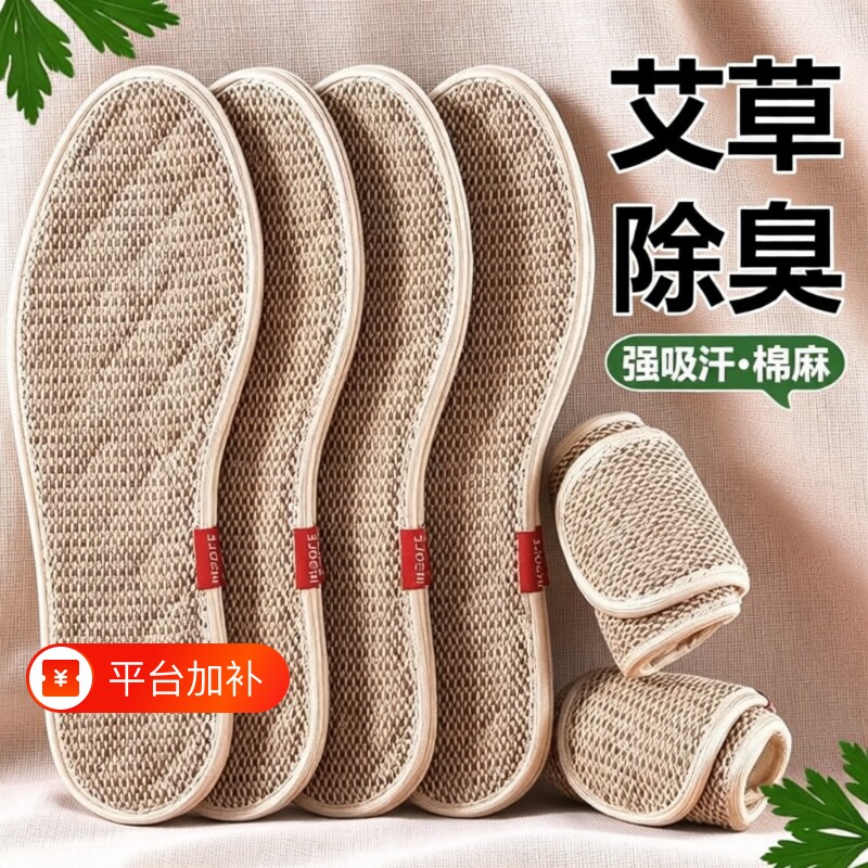 亚麻鞋垫男女防臭夏季除臭透气吸汗纯棉布皮鞋运动艾草手工老式