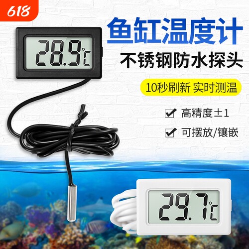 电子数显温度计带探头线测水温养殖鱼缸爬宠孵化冰箱空调测温防水