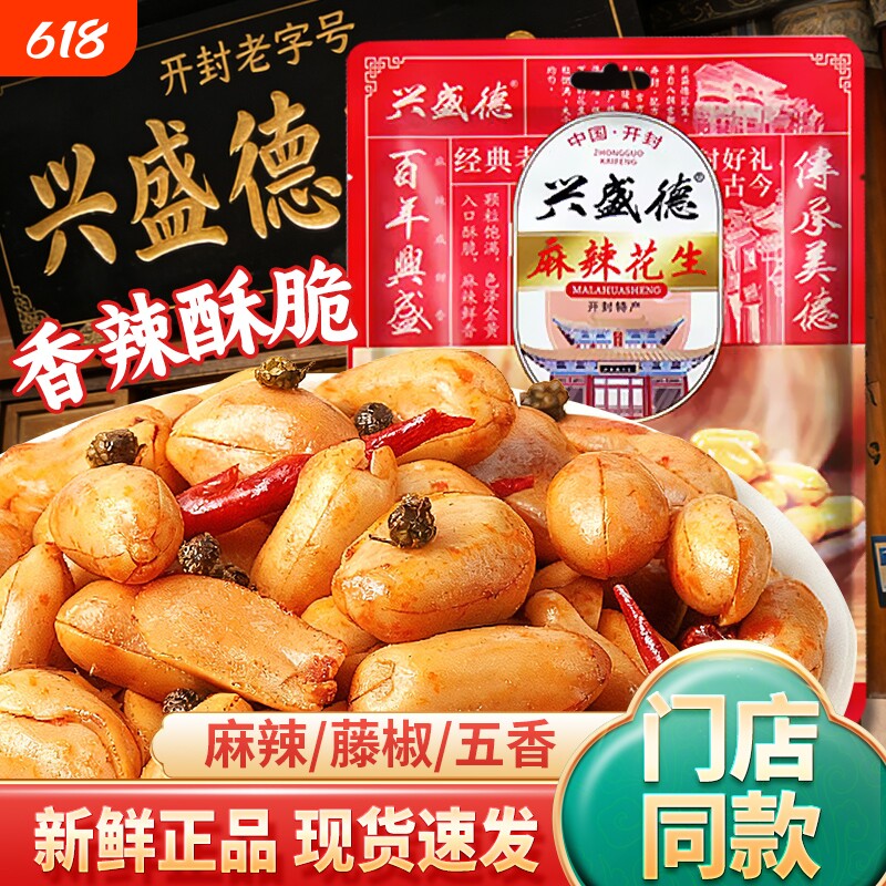 兴盛德麻辣花生仁五香花生米藤椒下酒菜零食正品河南开封特产特色