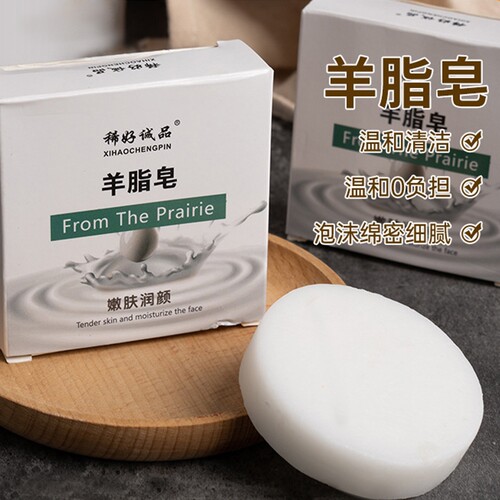 羊脂皂温和清洁肥皂70g*1块/2块/3块