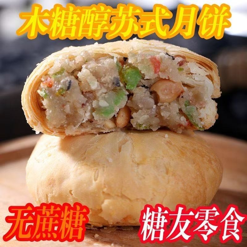 无蔗糖酥皮五仁月饼糖尿人月饼苏式木糖醇广式板栗芝麻红豆健康
