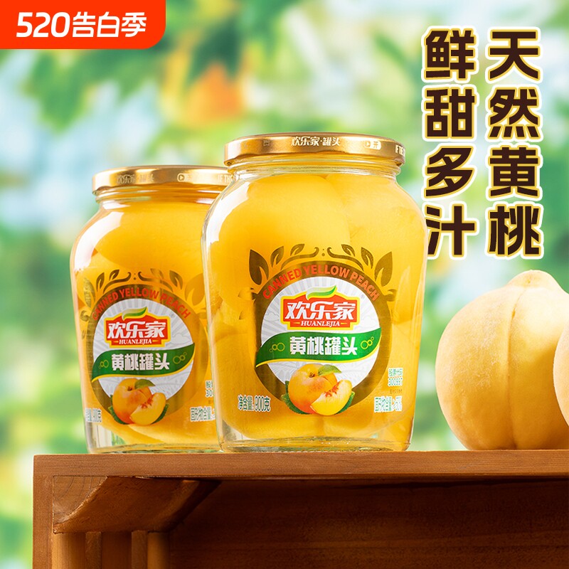 欢乐家 黄桃罐头900g*2瓶 新鲜黄桃果肉水果罐头 休闲零食品