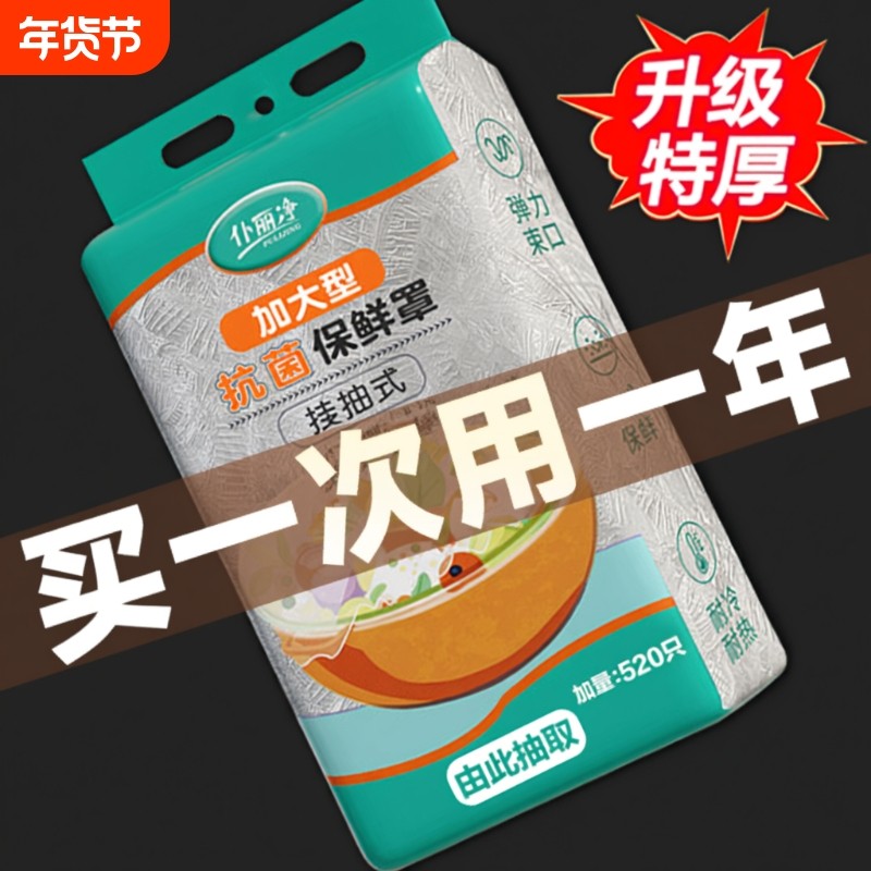 保鲜膜套抽取式加厚一次性食品级专用剩菜套保鲜袋家用冰箱碗盖套,餐饮具,保鲜膜套,淘宝优惠券,粉丝福利购,淘宝优惠卷