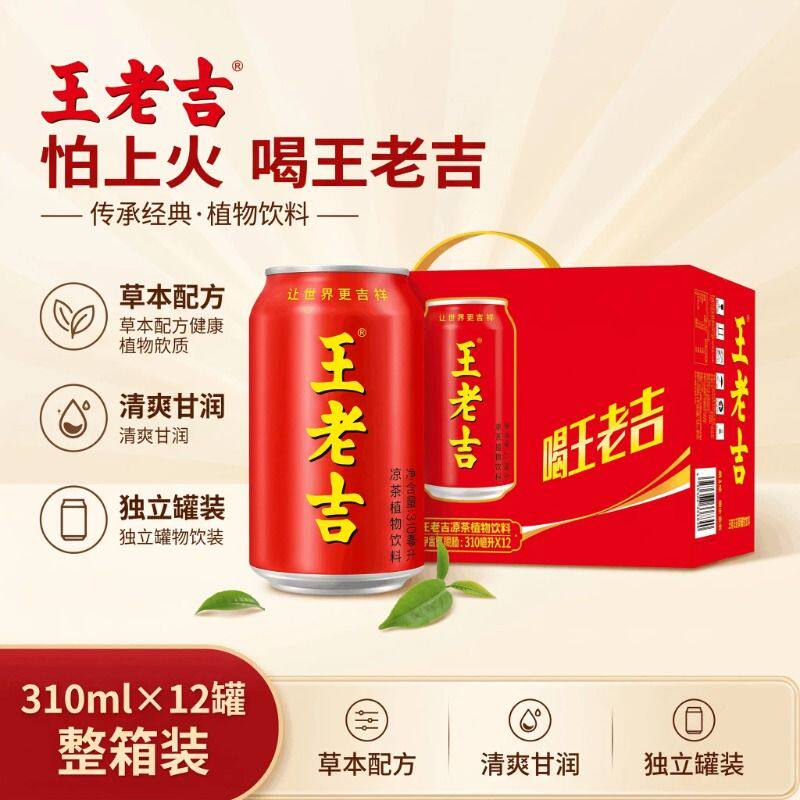 正宗经典王老吉红罐凉茶饮料310ml解渴必备整箱食品菊花罐装植物