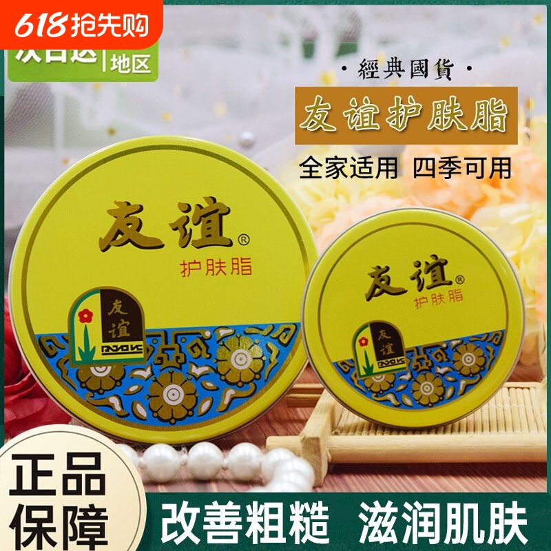 友谊护肤脂雪花膏男女滋润补水保湿护手霜上海老牌雪花膏经典铁盒
