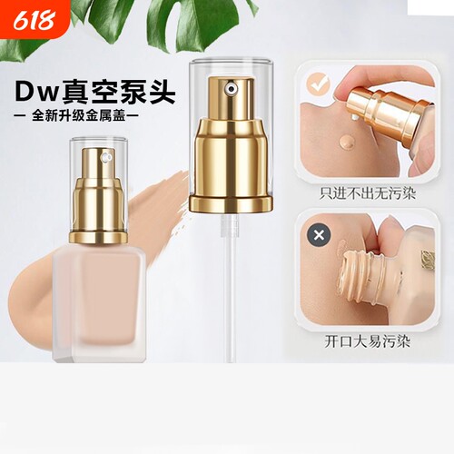 dw粉底液泵头按压式|千人加购