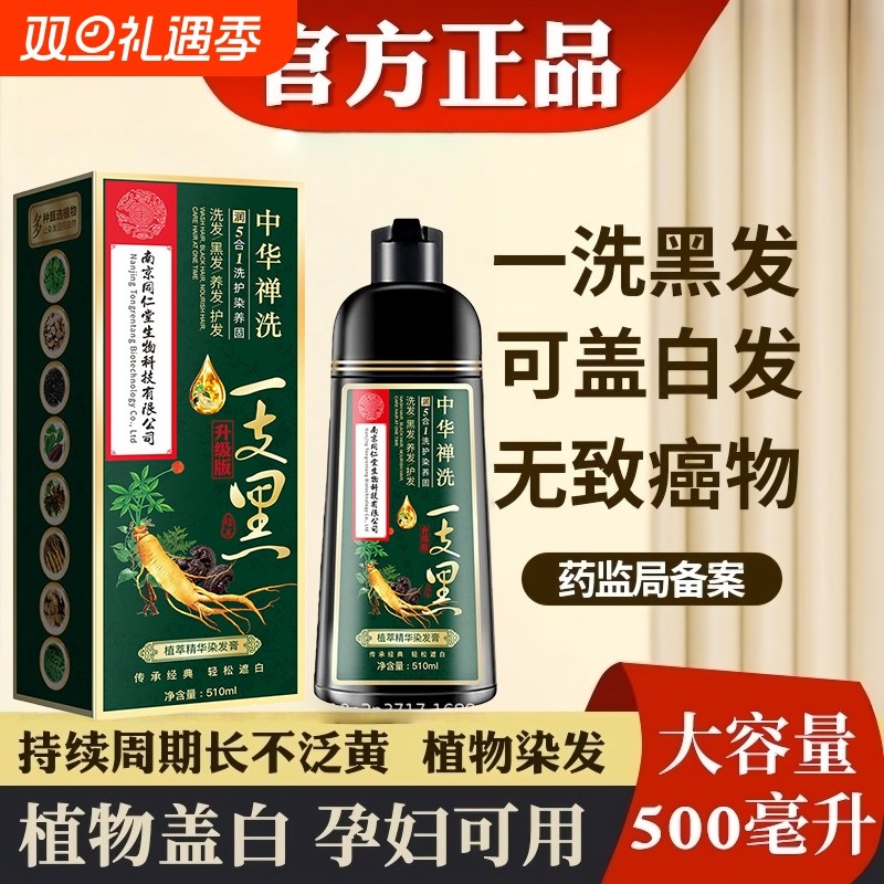 纯植物染发膏染发剂男士专用不沾头皮天然正品自己在家染发自然黑
