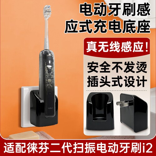 适配laifen徕芬二代扫振电动牙刷i2充电器底座墙插式直插便携旅行