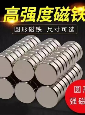 小磁铁强力磁铁圆形吸铁石超强超贴片冰箱吧唧小强磁迷你吸力固定