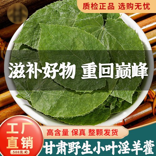 野生淫羊藿中药材正品枸杞仙灵脾肉苁蓉锁阳小叶淫洋霍泡酒泡水喝