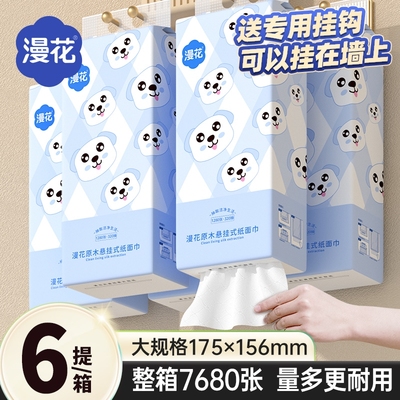 漫花面巾悬挂式抽纸家用实惠装