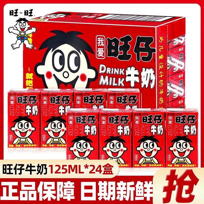 旺仔牛奶125ml*24盒礼盒装原味正品早餐学生儿童奶复原乳饮料
